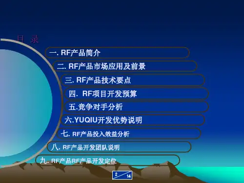企业电子公司RF项目开发评估报告范本PPT