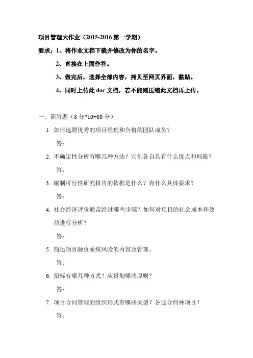 项目管理大作业2015-2016