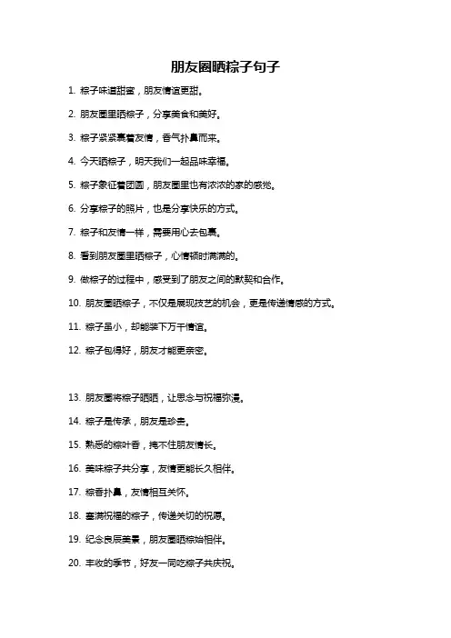 朋友圈晒粽子句子