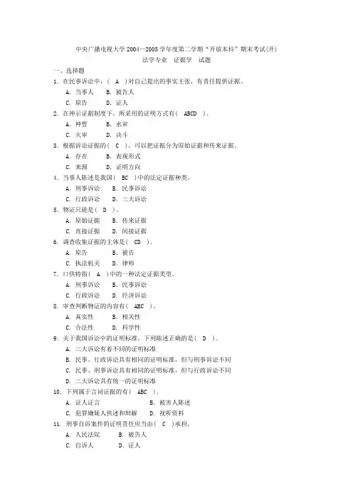 电大法学专业证据学考核册期末考试