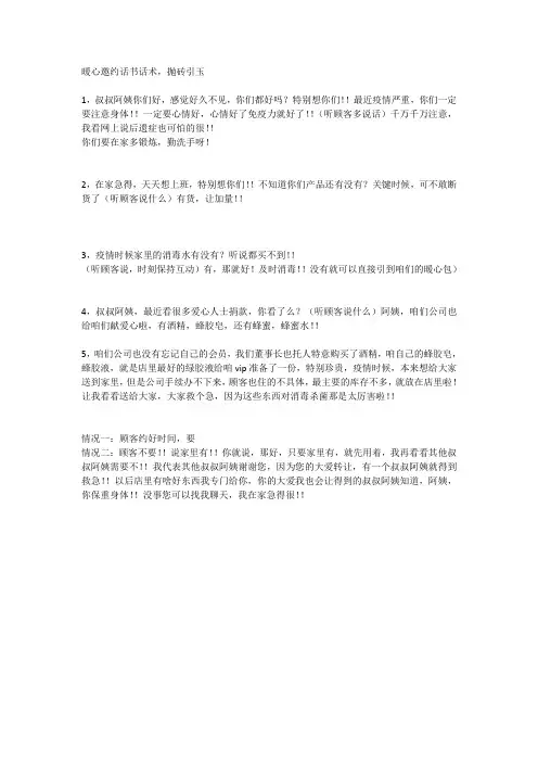 保健品邀约话术