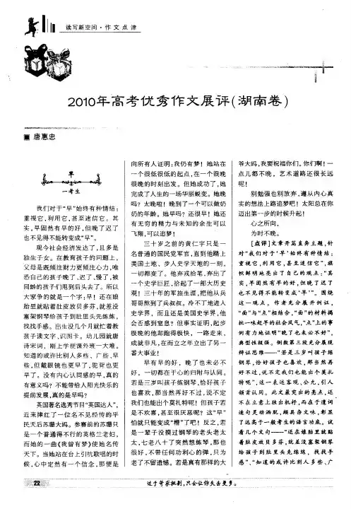 2010年高考优秀作文展评(湖南卷)