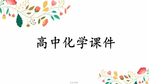 高三化学一轮复习硫及其化合物的专题复习教学课件共16张PPT.pptx