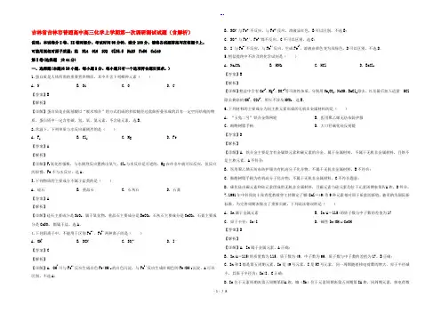 吉林省吉林市普通高中高三化学上学期第一次调研测试试题(含解析)