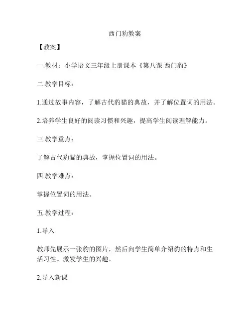 西门豹教案