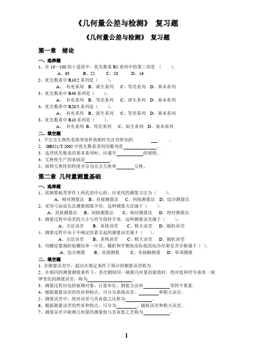 几何量公差与检测复习题2012.5