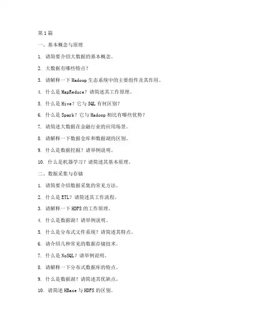 券商大数据面试题目(3篇)