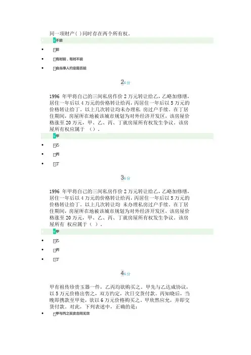 物权法(20秋)形考作业2
