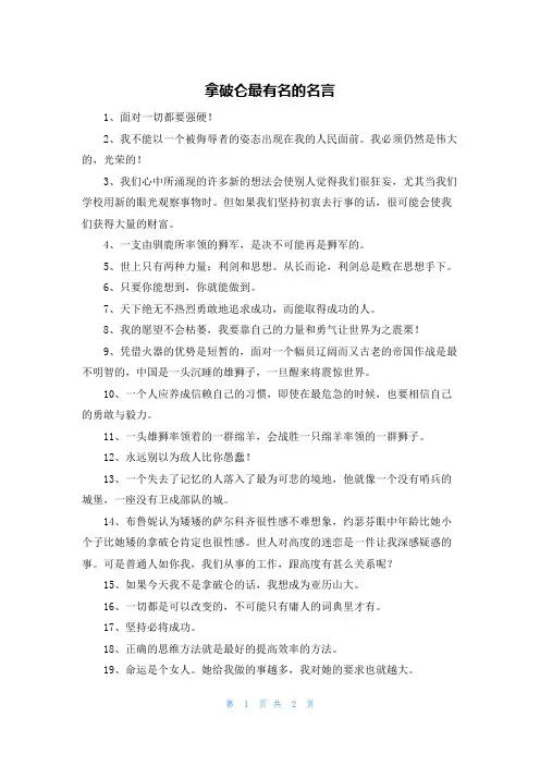 拿破仑最有名的名言
