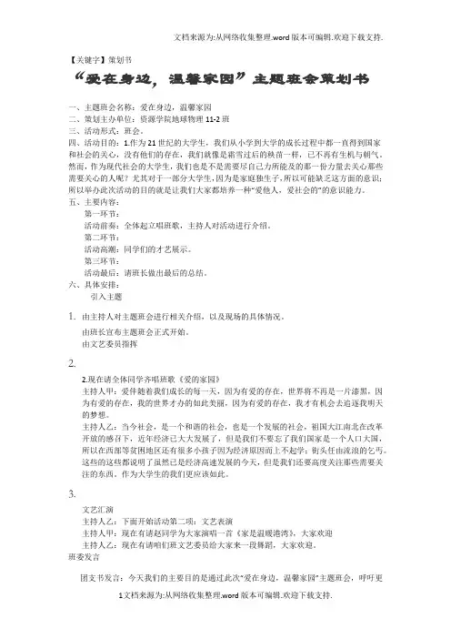 【策划书】爱在身边温馨家园