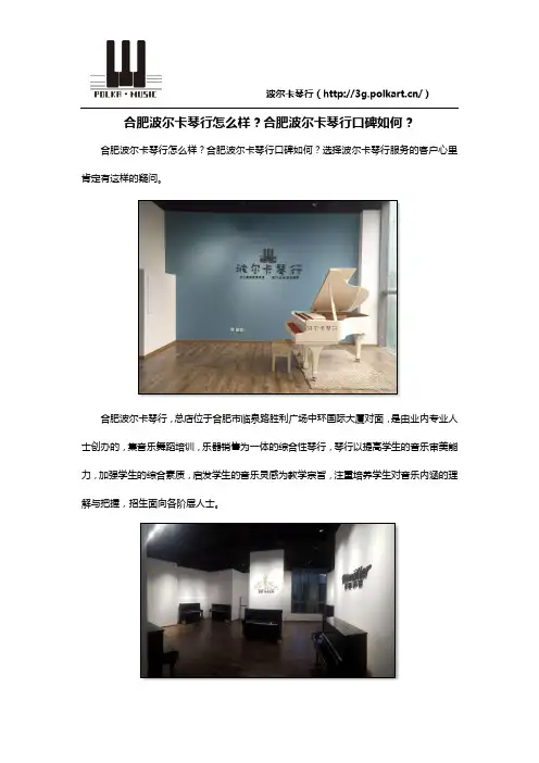 合肥波尔卡琴行怎么样？合肥波尔卡琴行口碑如何？