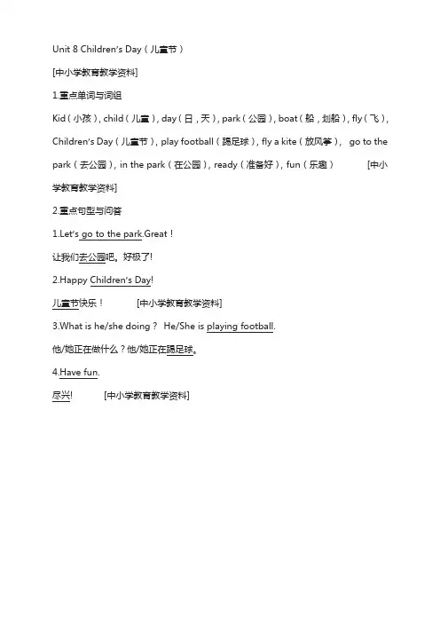 闽教版2018学年小学英语三年级下册：单元知识梳理unit 8