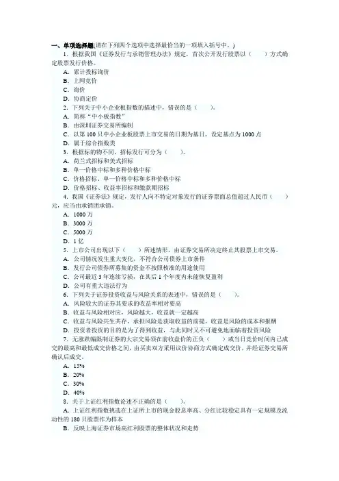 证券基础-第六章