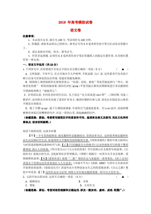 浙江省杭州市2019届高考语文命题比赛试题1520