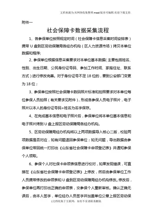 社会保障卡数据采集流程