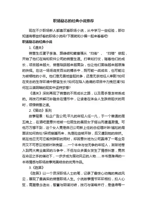 职场励志的经典小说推荐