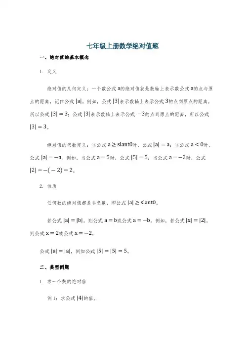 七年级上册数学绝对值题