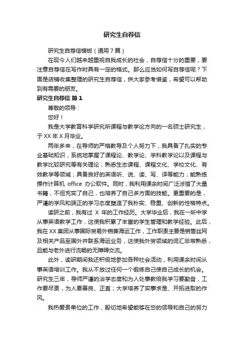 研究生自荐信