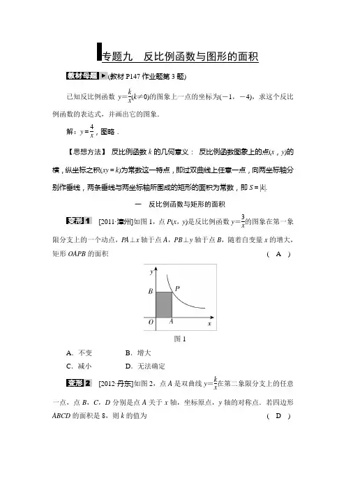 浙教版八年级下专题九 反比例函数与图形的面积