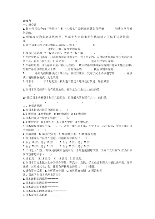 日本国概况复习资料txt