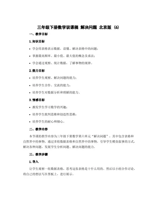三年级下册数学说课稿 解决问题 北京版 (6)