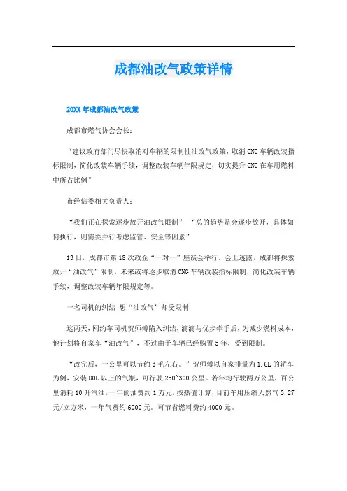 成都油改气政策详情