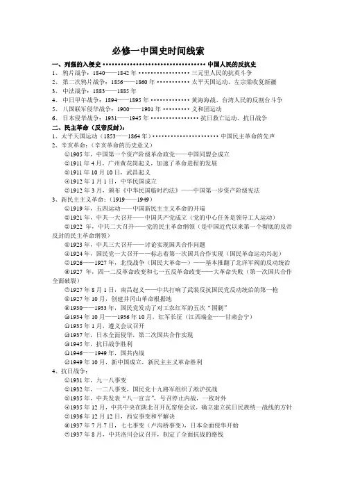 历史时间线索整理
