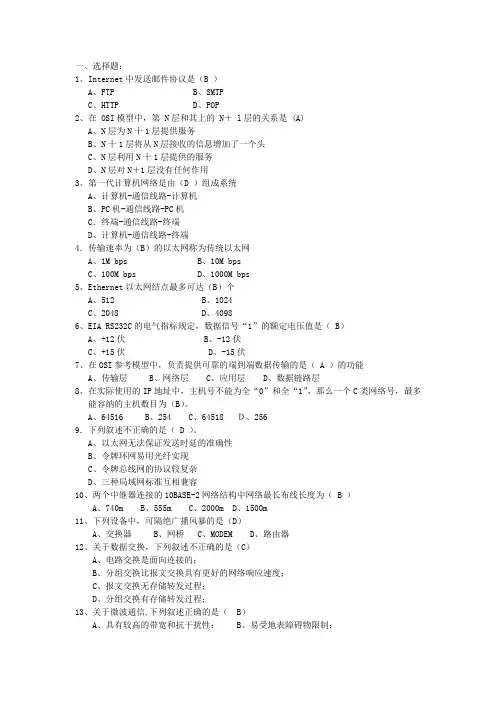 计算机网络选择题题库(附答案)
