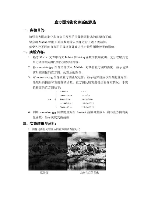 直方图均衡化和匹配报告