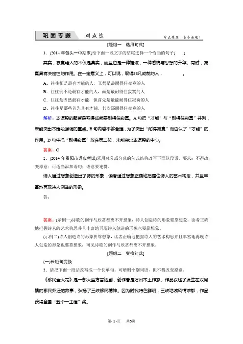 高考语文一轮复习 对点练7 Word版含解析