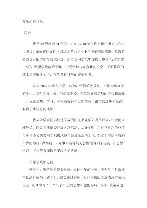 优秀班干答辩稿