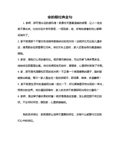 家的最经典金句