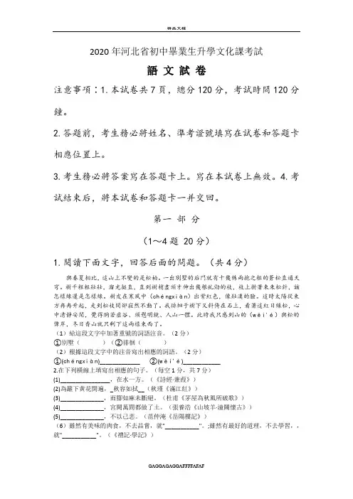 2020年河北省-语文中考试题及答案
