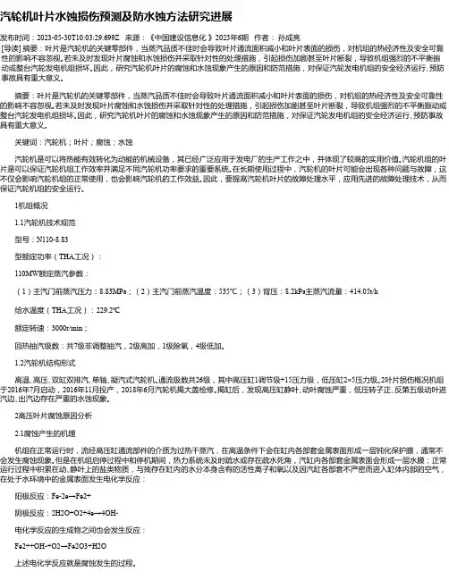 汽轮机叶片水蚀损伤预测及防水蚀方法研究进展
