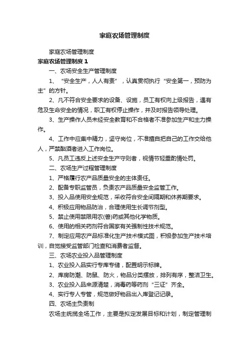 家庭农场管理制度