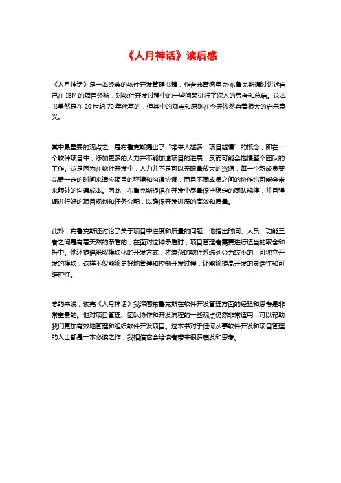 《人月神话》读后感