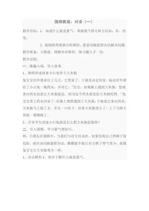 围棋教案