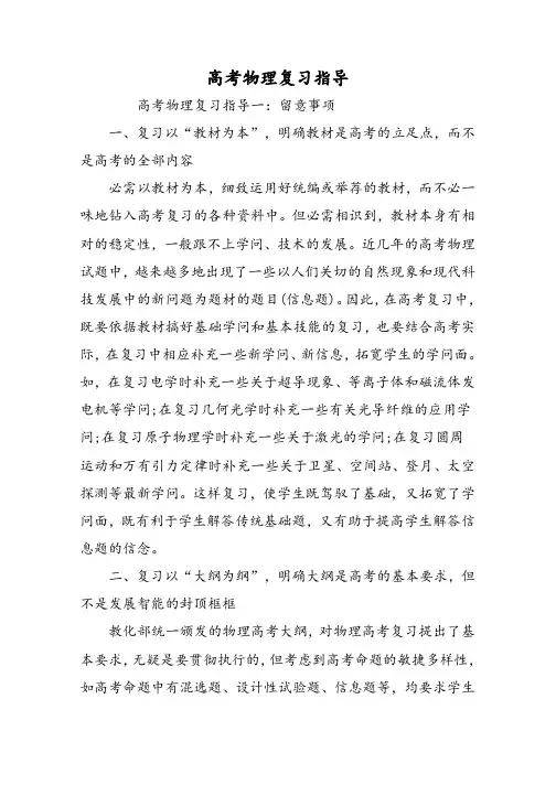 高考物理复习指导