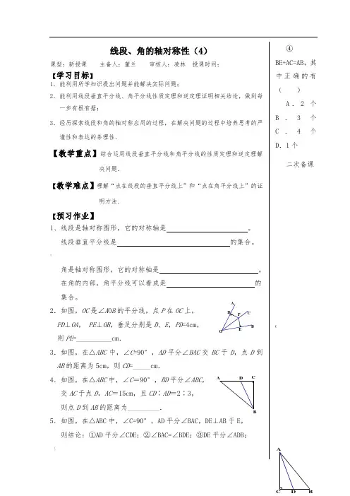 2.4线段、角的轴对称性(4)