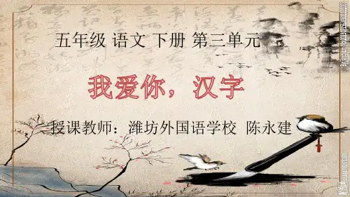 我爱你,汉字