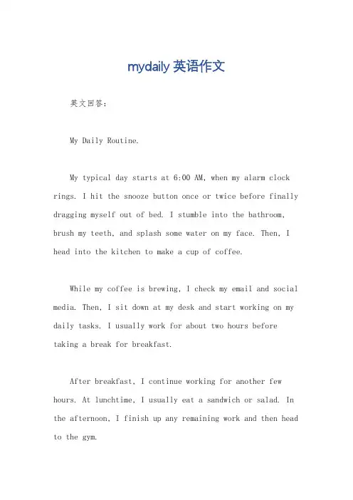 mydaily英语作文