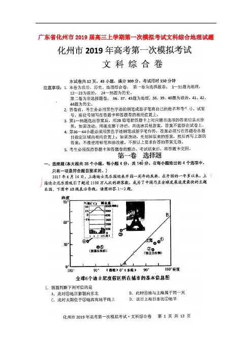 广东省化州市2019届高三地理上学期第一次模拟考试试题(扫描版)