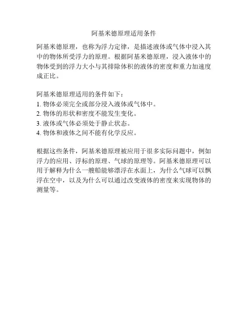 阿基米德原理适用条件