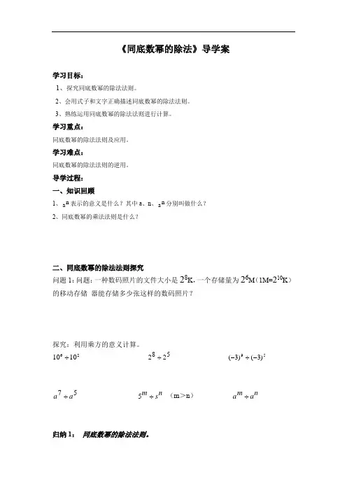 人教版八年级上册数学学案：14.1.4同底数幂的除法