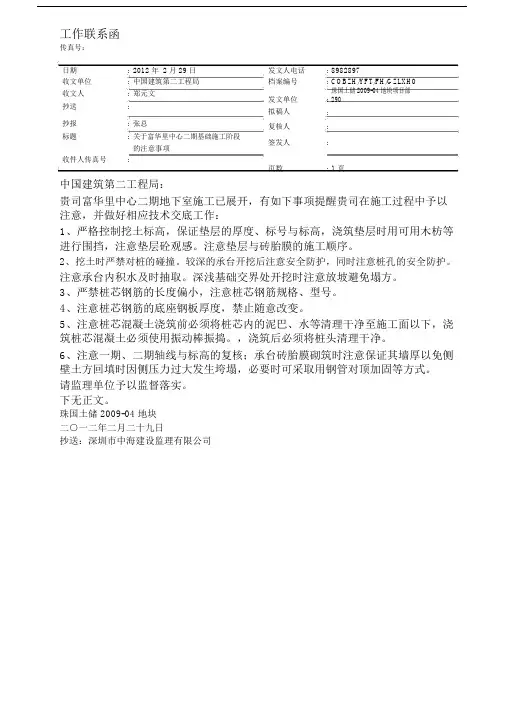 具体工作联系函甲方.doc