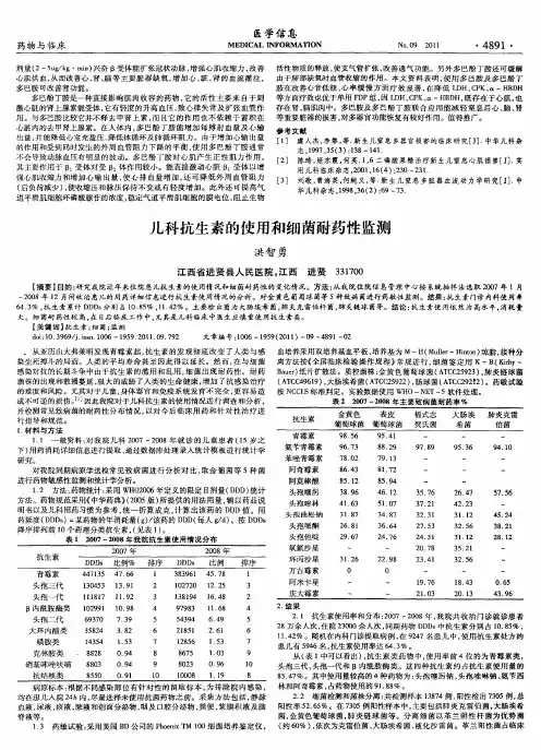 儿科抗生素的使用和细菌耐药性监测