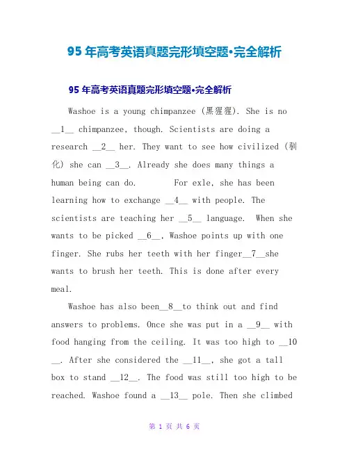 95年高考英语真题完形填空题·完全解析