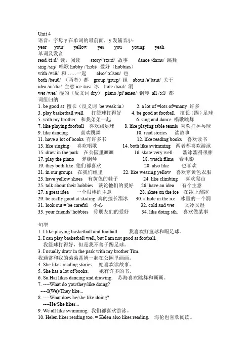 五年级上册英语知识 Unit 4 Hobbies单元知识点-译林版(三起)