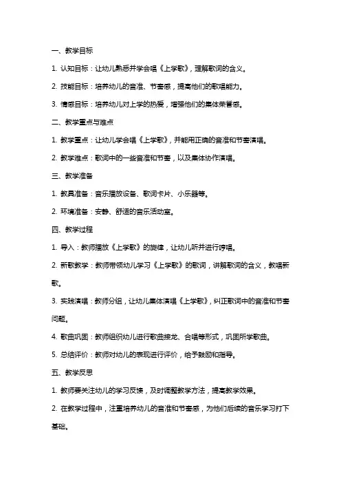 中班音乐上学歌教案反思