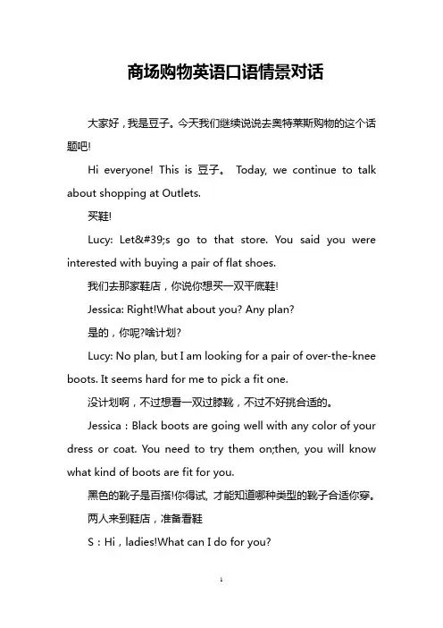 商场购物英语口语情景对话